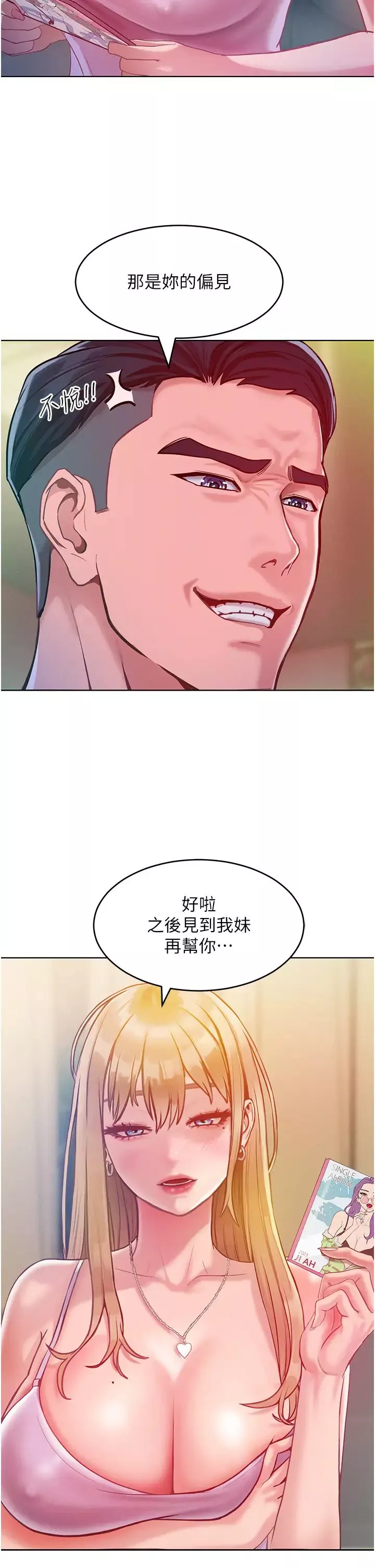 讓傲慢女屈服的一百種方法第3話-融化女心的調情高手