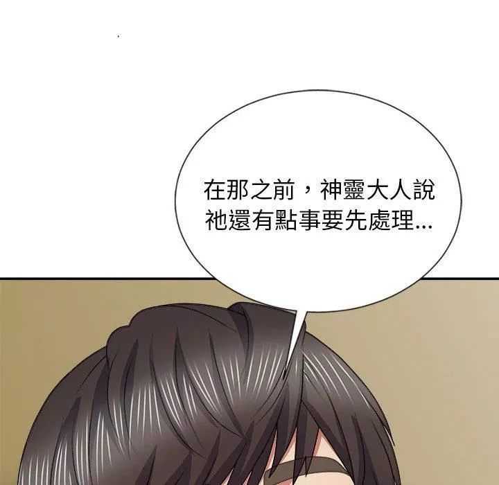 我体内的神君-第21话 - 图片 30