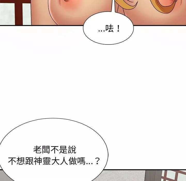 我體內的神君第21話
