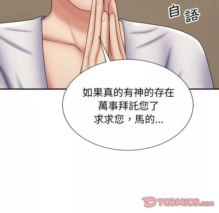 我体内的神君-第21话 - 图片 57