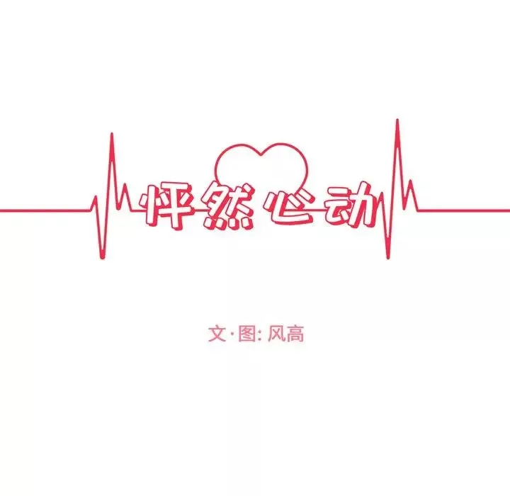 怦然心動第4话