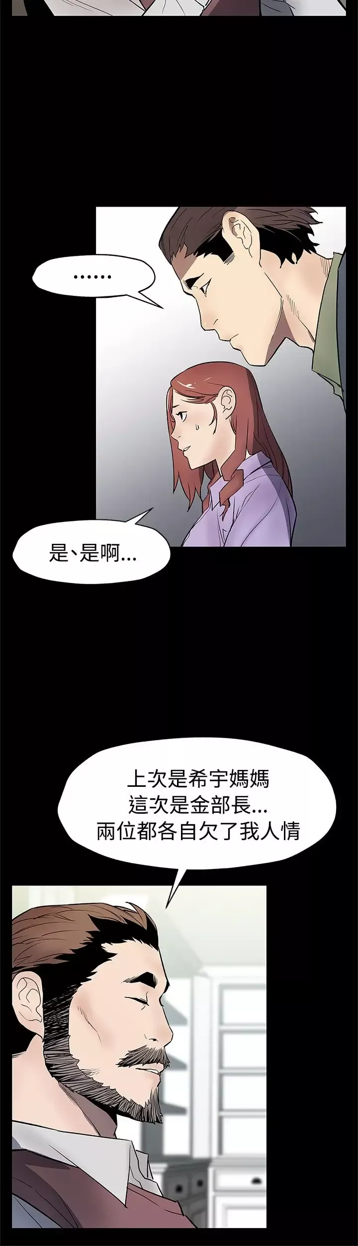 Momcafe-第63话-两人的代价 - 图片 11