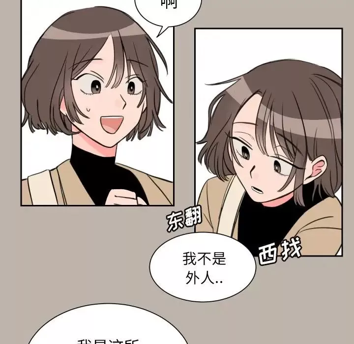 怦然心動第4话