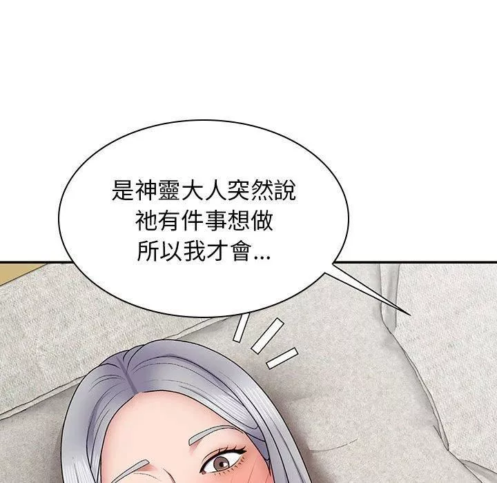 我体内的神君-第21话 - 图片 140