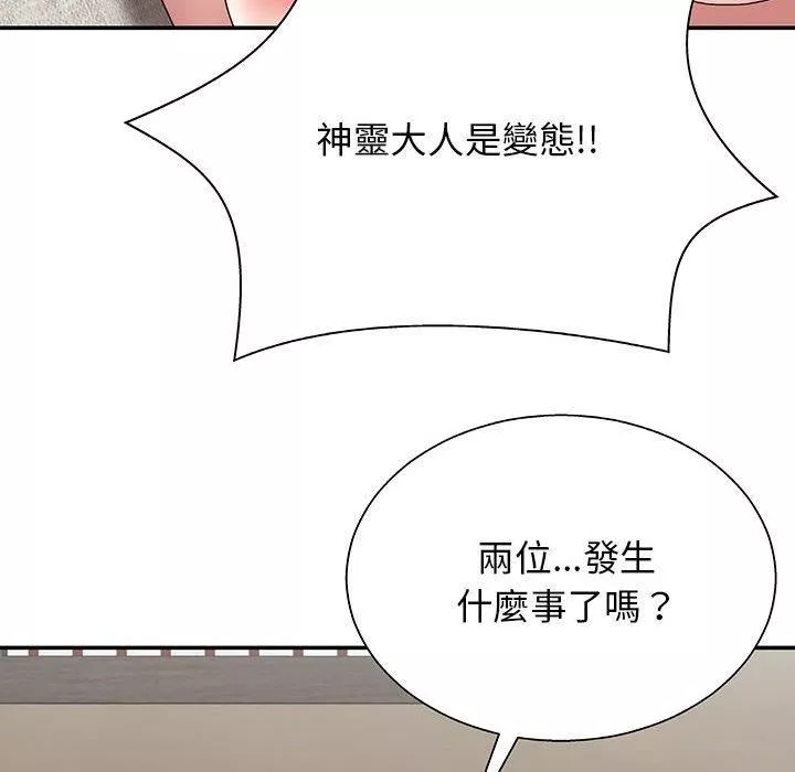 我体内的神君-第21话 - 图片 142
