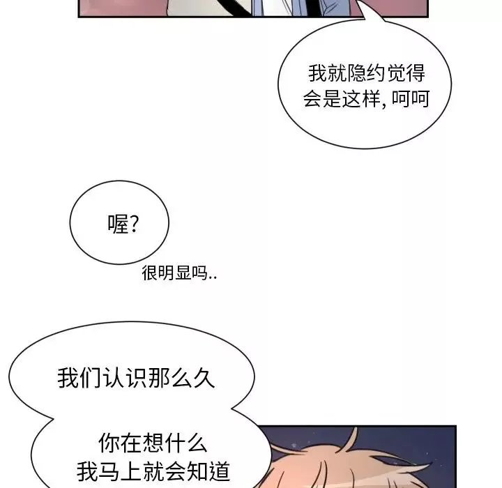 怦然心动-第5话 - 图片 7