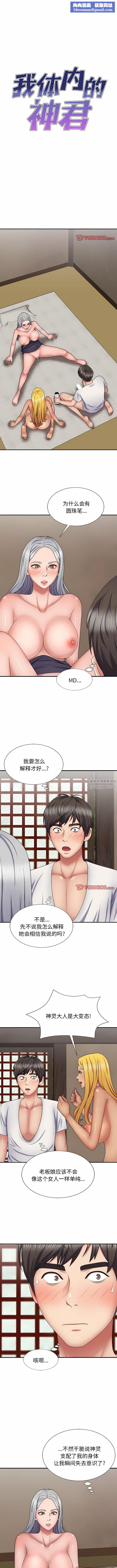 我体内的神君第22话