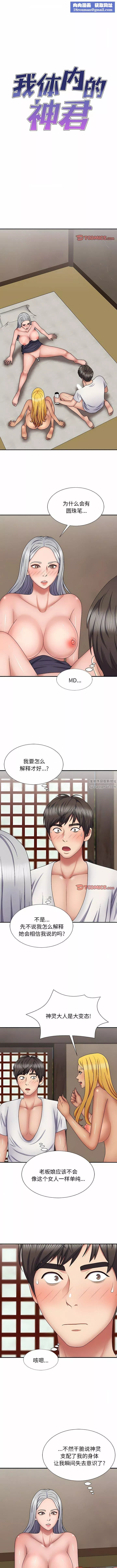 我体内的神君-第22话 - 图片 1