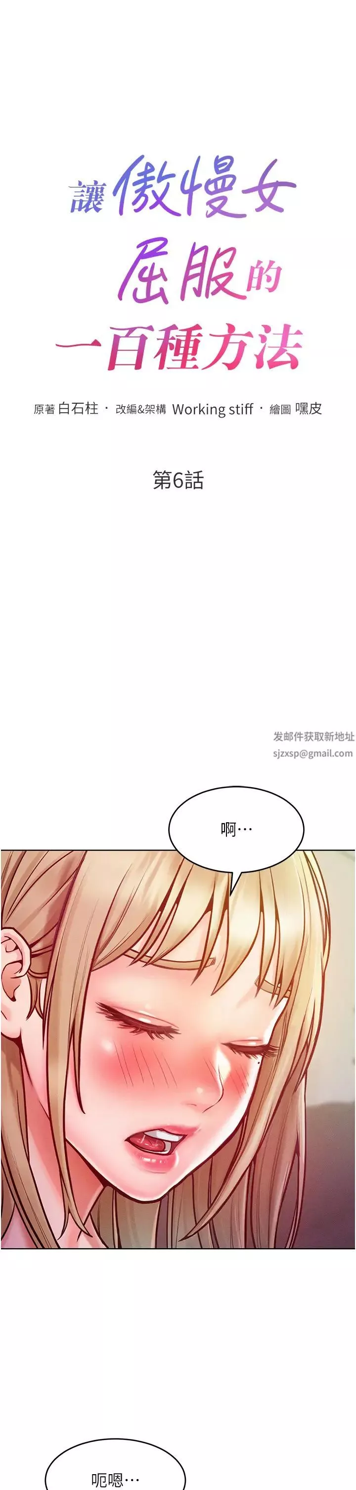 讓傲慢女屈服的一百種方法第6話-朝妖豔賤貨揮棒出擊
