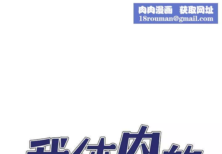 我体内的神君-第23话 - 图片 1