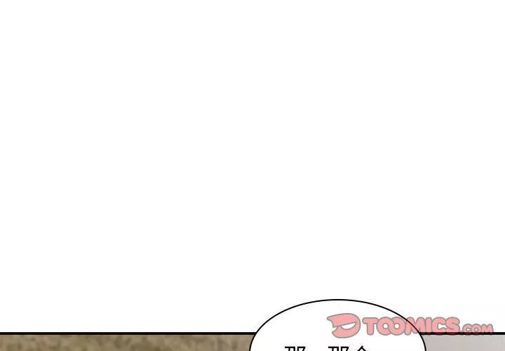 我体内的神君-第23话 - 图片 3