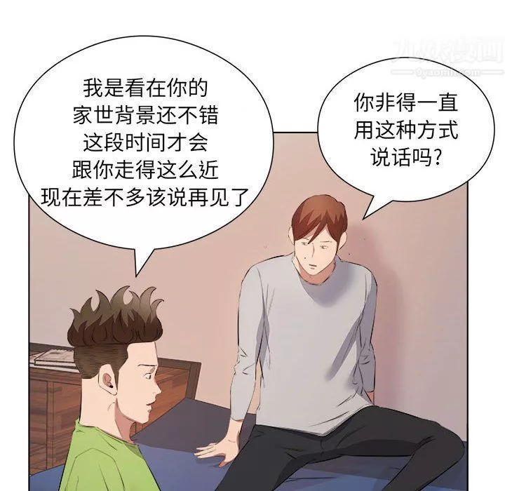 屋檐下的恋人-第37话 - 图片 56