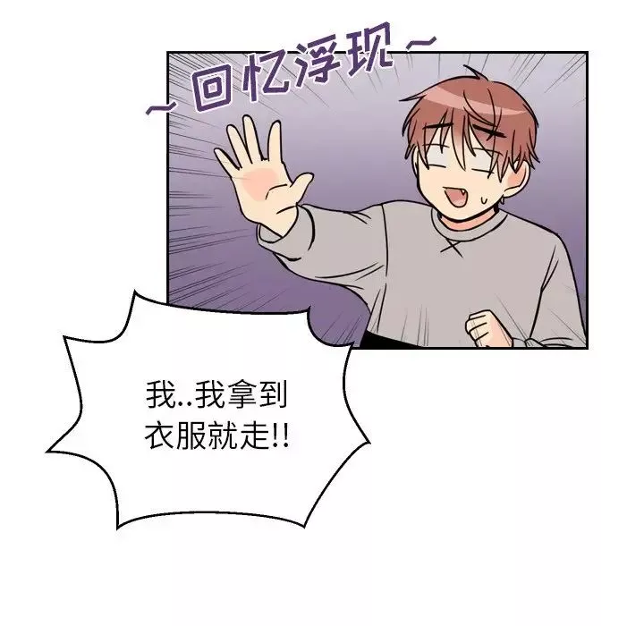 怦然心动-第5话 - 图片 40