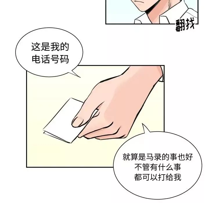 怦然心动-第5话 - 图片 47
