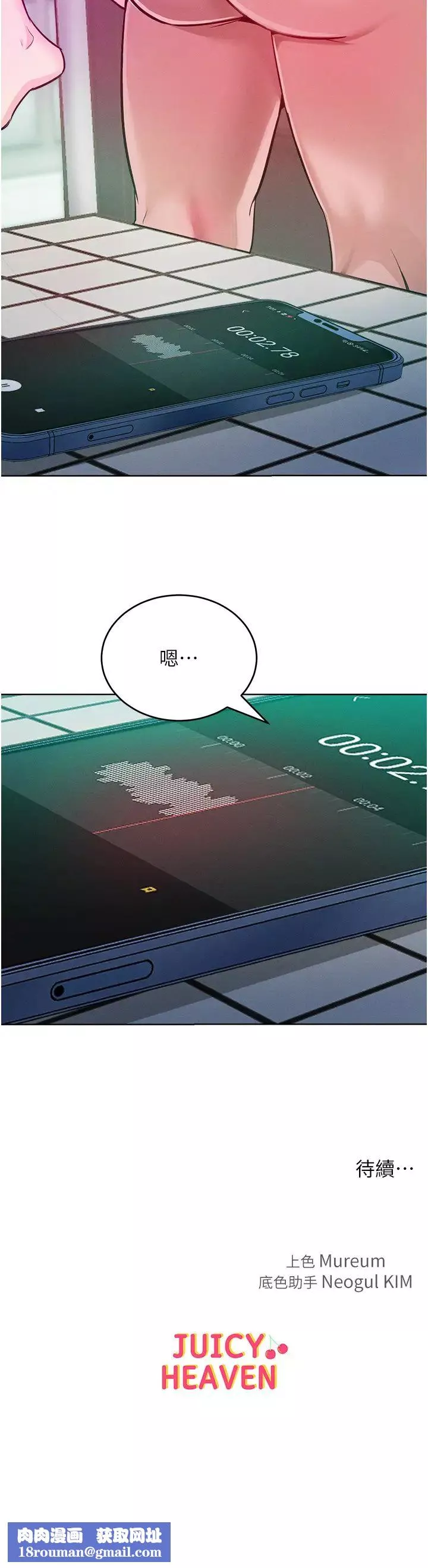 让傲慢女屈服的一百种方法-第6话-朝妖艳贱货挥棒出击 - 图片 43