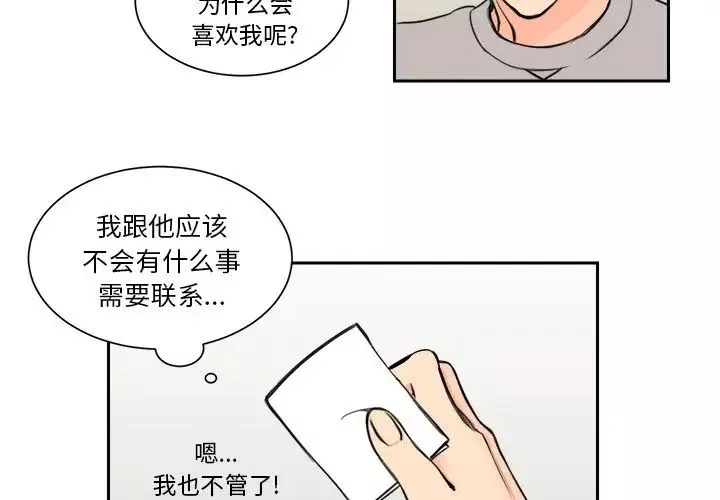 怦然心動第6话