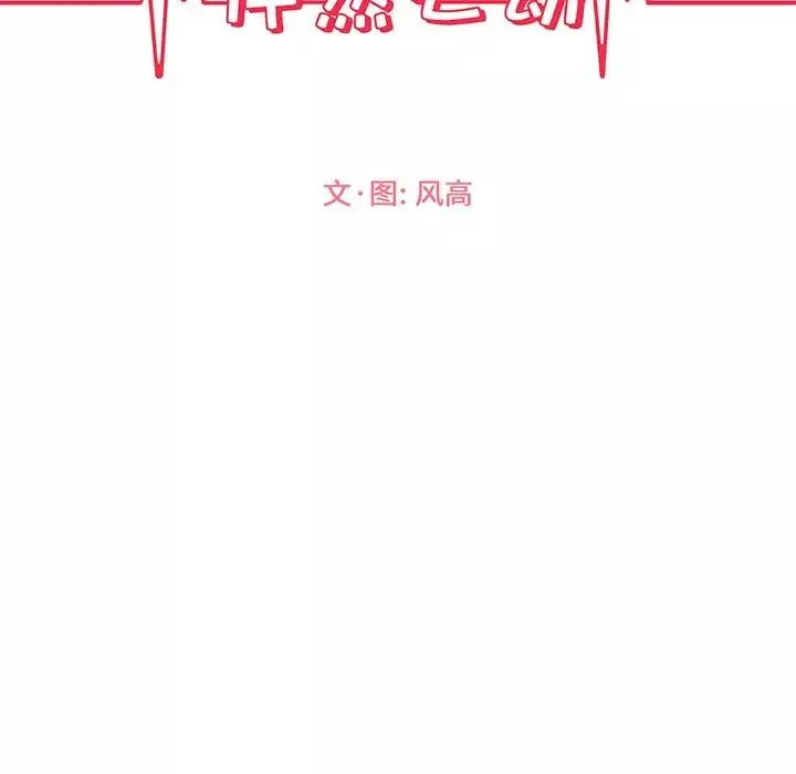 怦然心动-第6话 - 图片 8