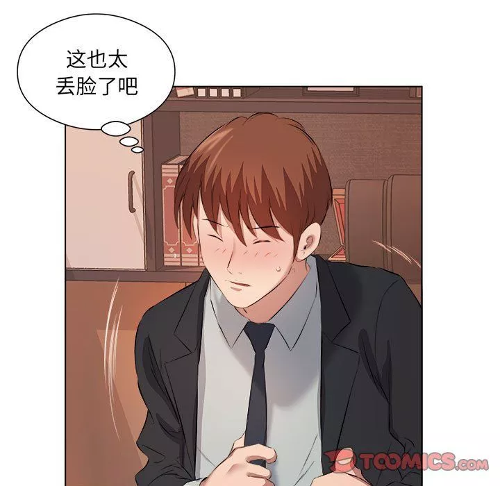 屋檐下的恋人-第38话 - 图片 6