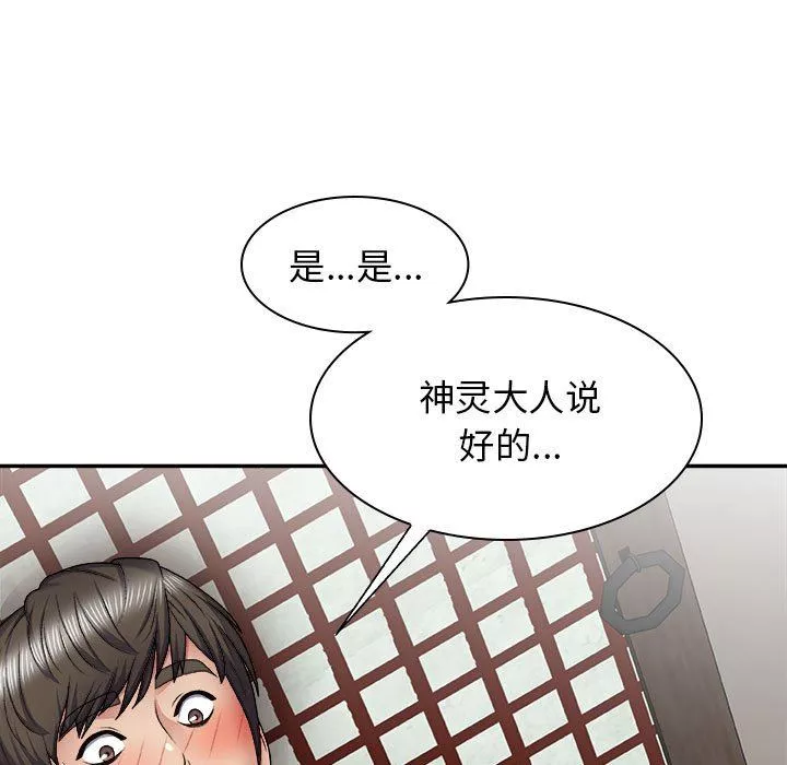 我體內的神君第23話