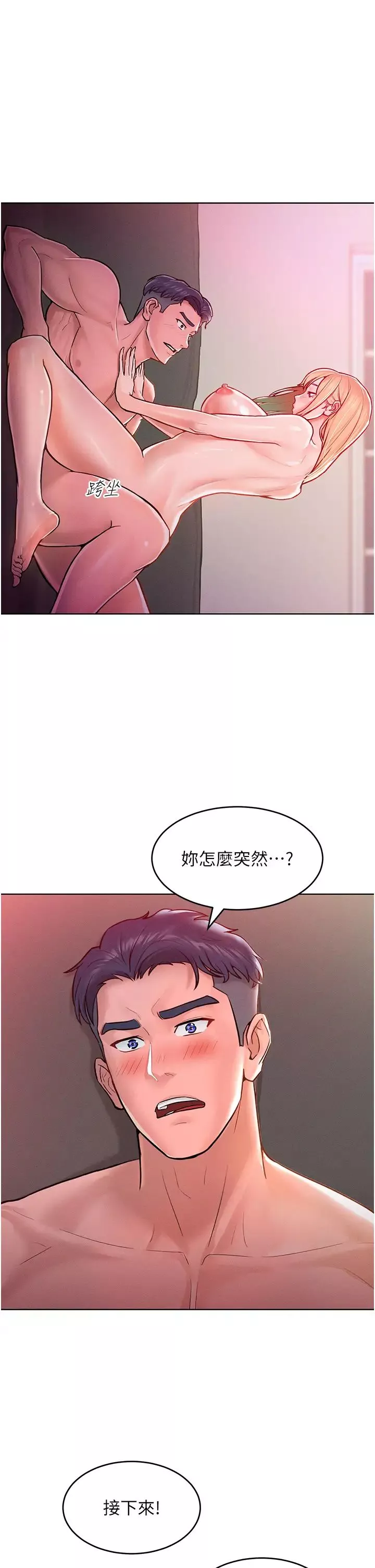 让傲慢女屈服的一百种方法-第7话-我来动就好…你躺着别动! - 图片 33