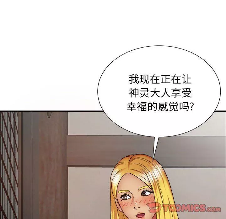 我體內的神君第23話