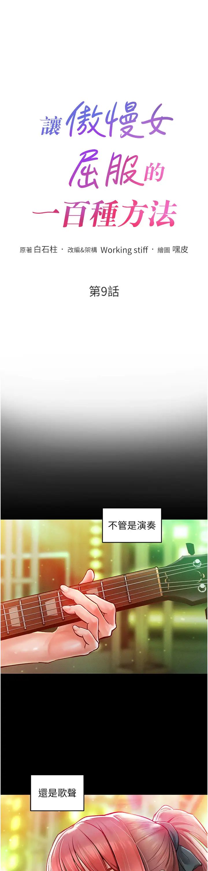 让傲慢女屈服的一百种方法第9话-偷看姐姐打炮自慰的大明星