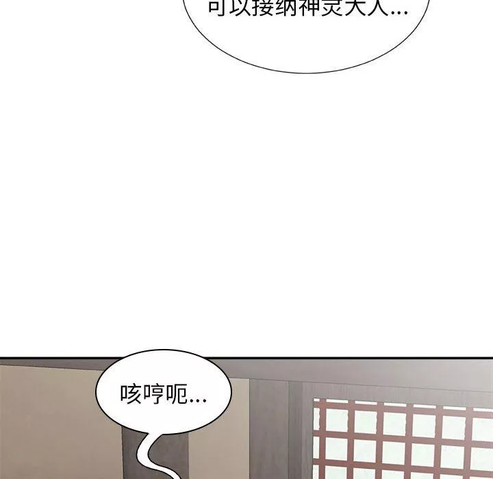 我体内的神君-第23话 - 图片 139