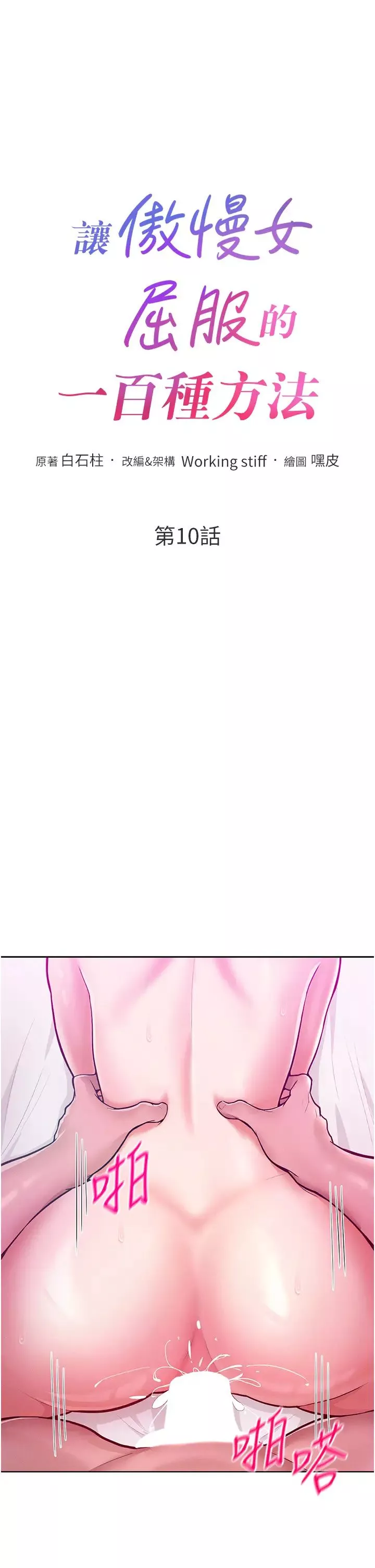 让傲慢女屈服的一百种方法-第10话-原来我是M?! - 图片 3