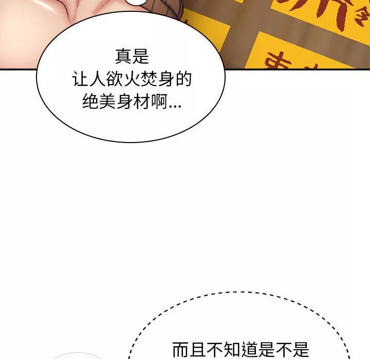 我體內的神君第25話