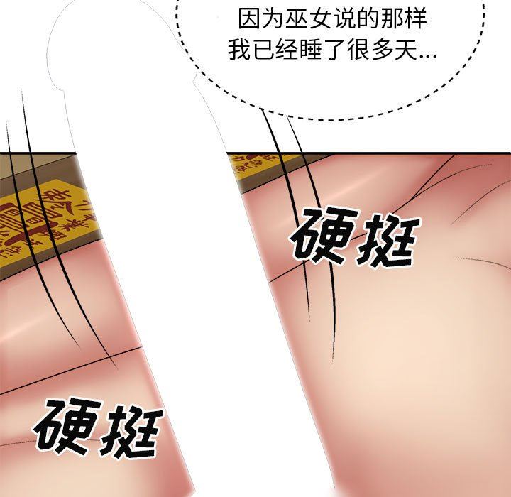 我体内的神君第25话