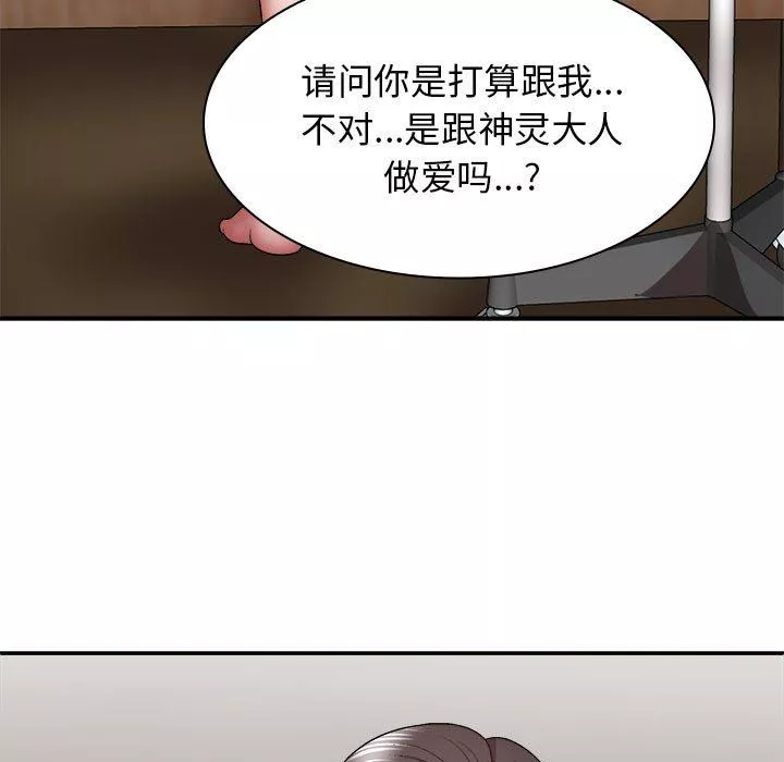我體內的神君第25話