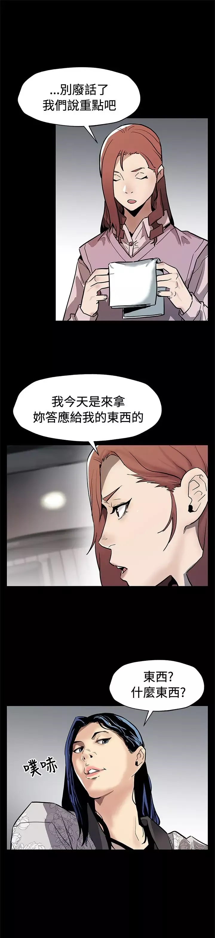 Momcafe-第68话-找到会长了 - 图片 23