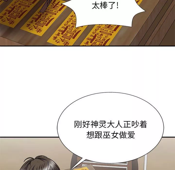 我體內的神君第25話