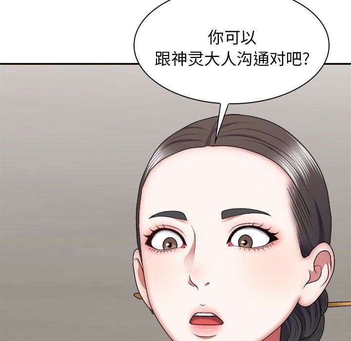 我体内的神君第25话