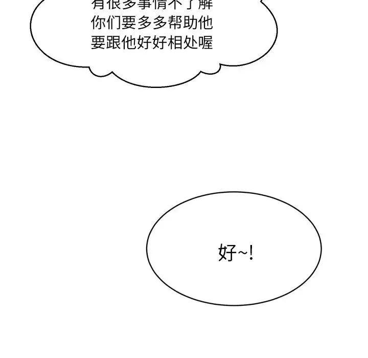 怦然心动-第9话 - 图片 8