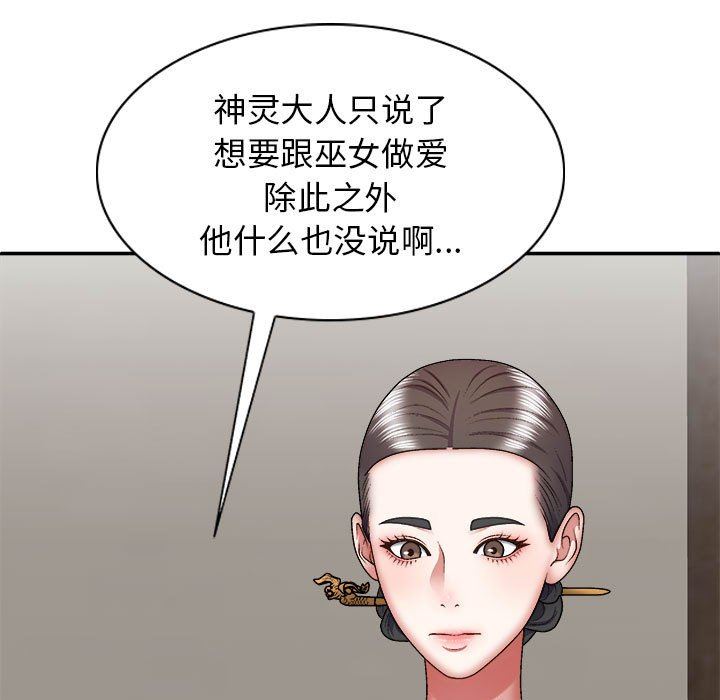 我体内的神君第25话