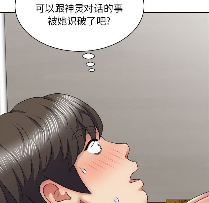 我体内的神君第25话