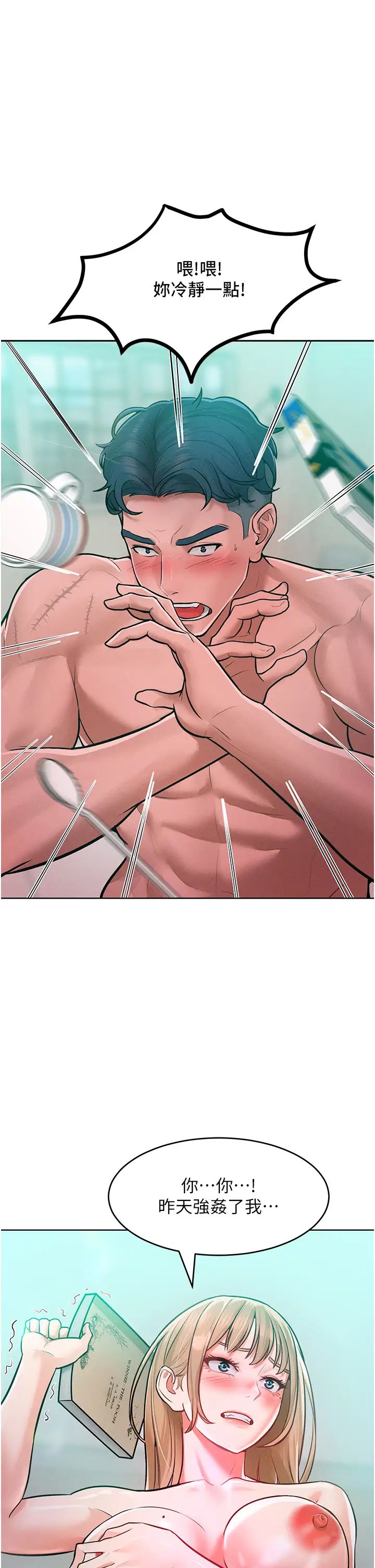 讓傲慢女屈服的一百種方法第10話-原來我是M?!