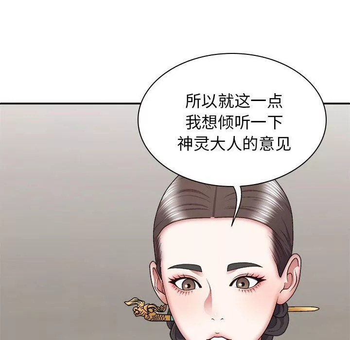 我體內的神君第25話