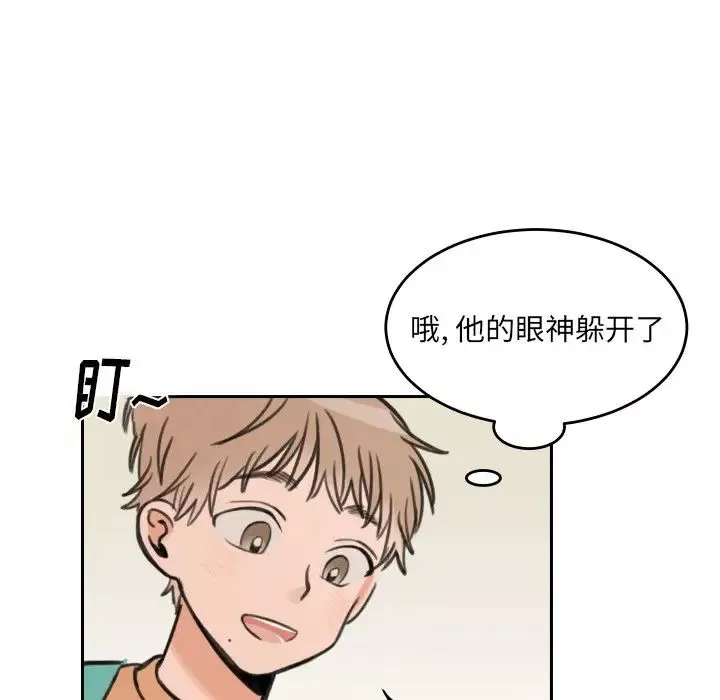 怦然心动-第9话 - 图片 25