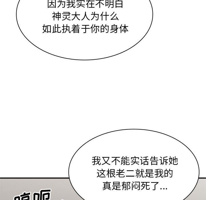 我体内的神君第25话