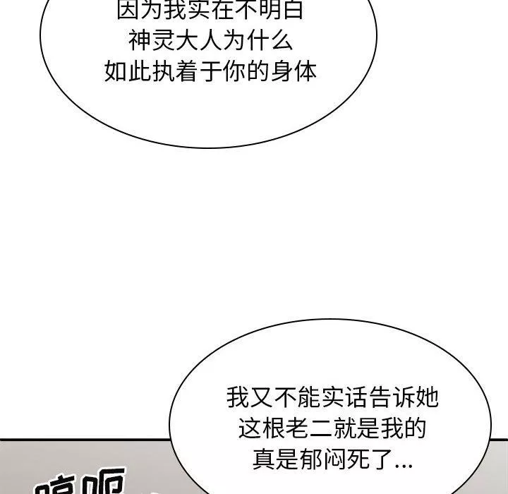 我體內的神君第25話
