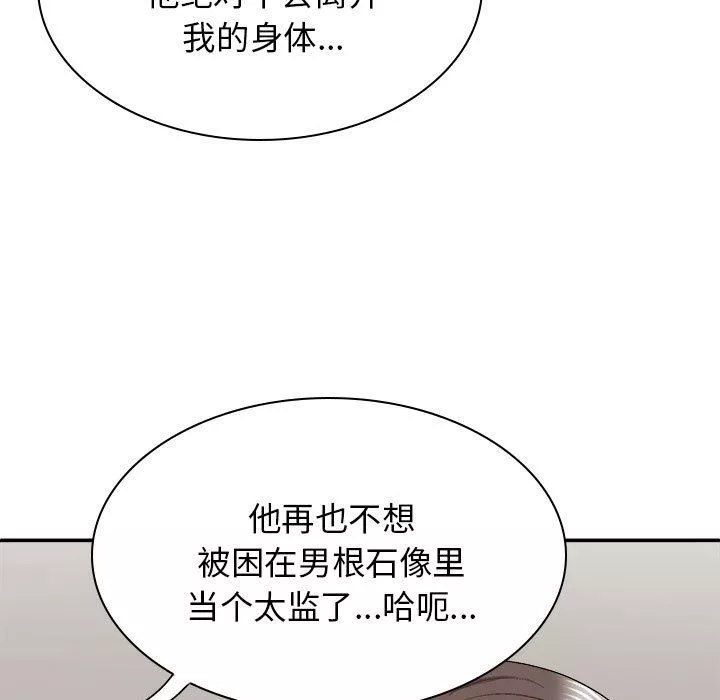 我體內的神君第25話