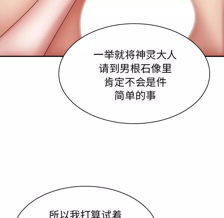 我体内的神君-第25话 - 图片 66