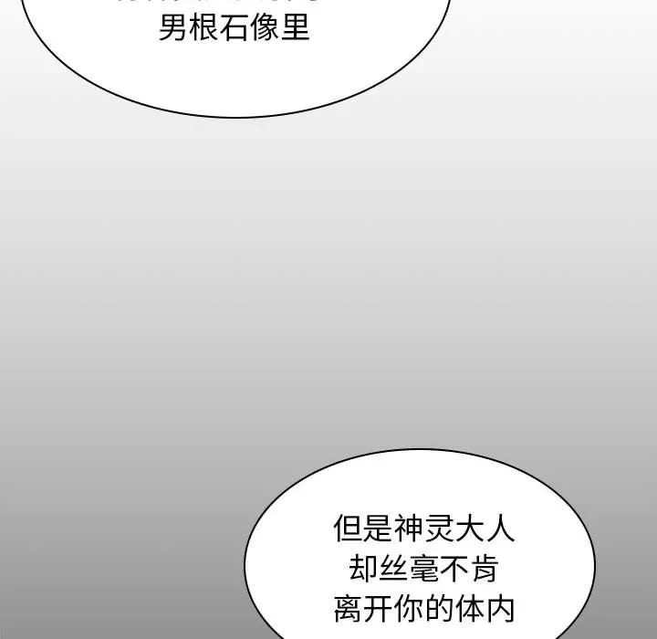 我体内的神君-第25话 - 图片 69