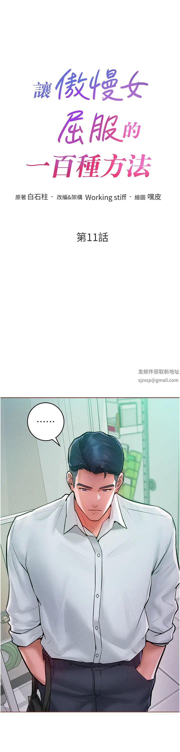 让傲慢女屈服的一百种方法第11话-乖乖听话的「奖励」