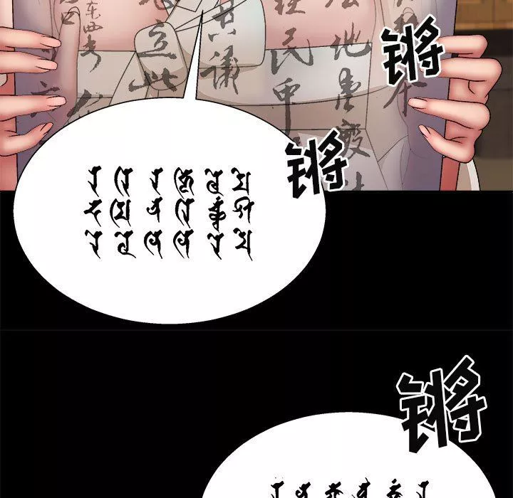 我體內的神君第25話