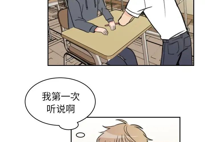 怦然心动第10话