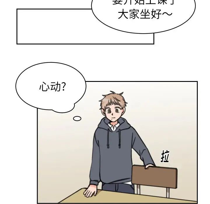 怦然心动第10话