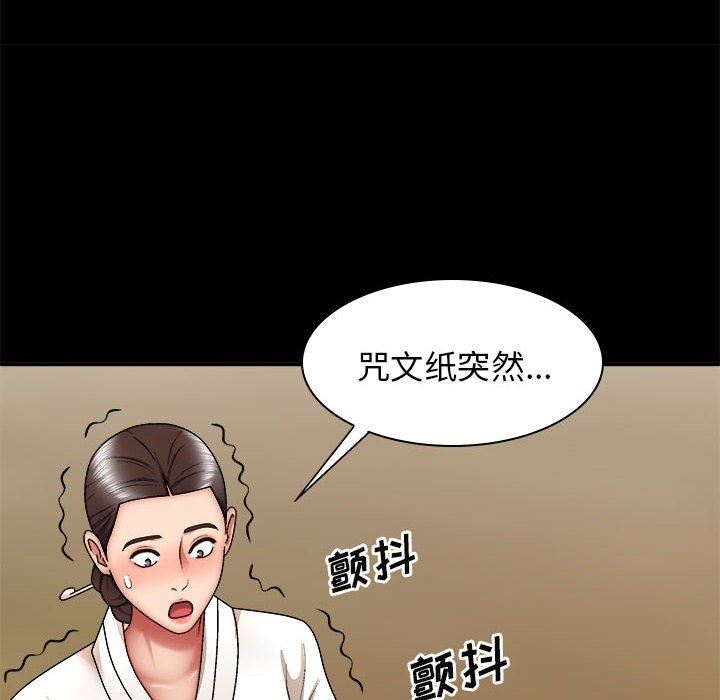 我体内的神君第25话